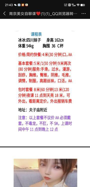 南京川妹子冰冰少妇