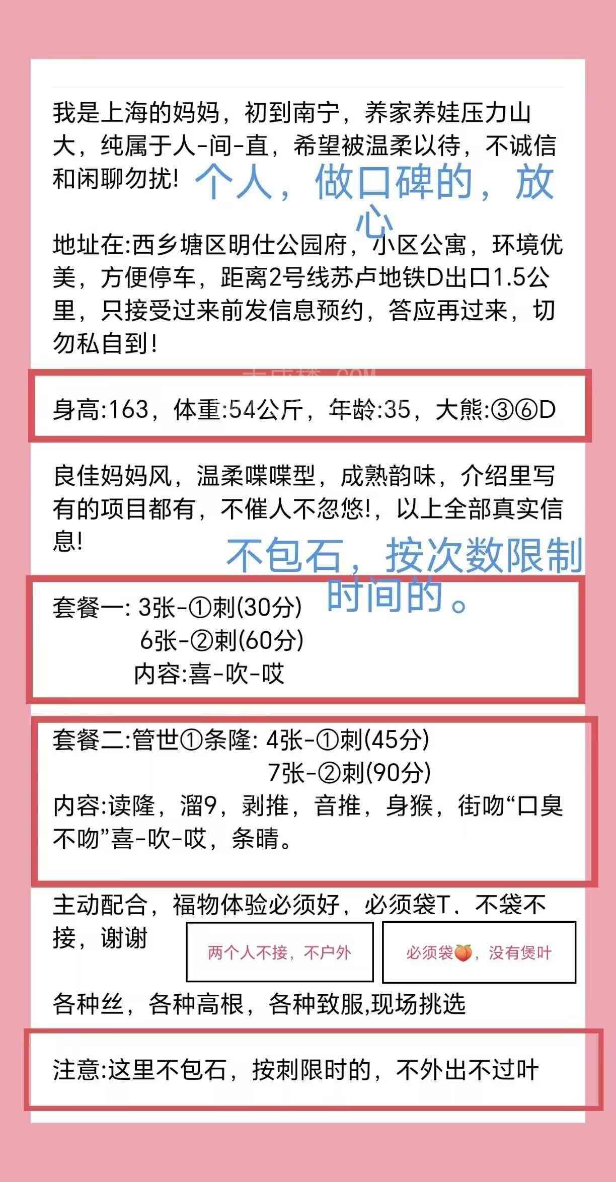 南宁西乡塘嫂子