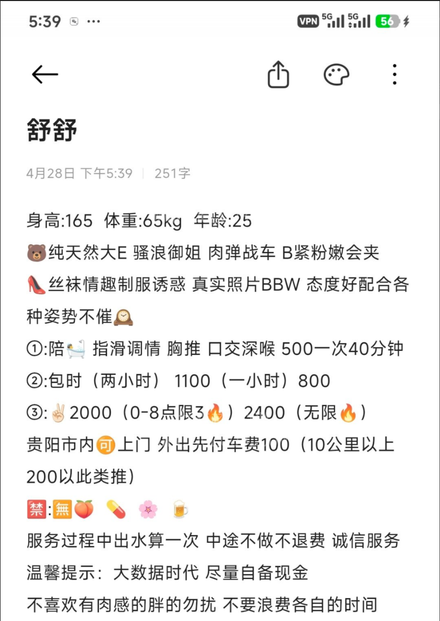 贵阳花果园舒舒