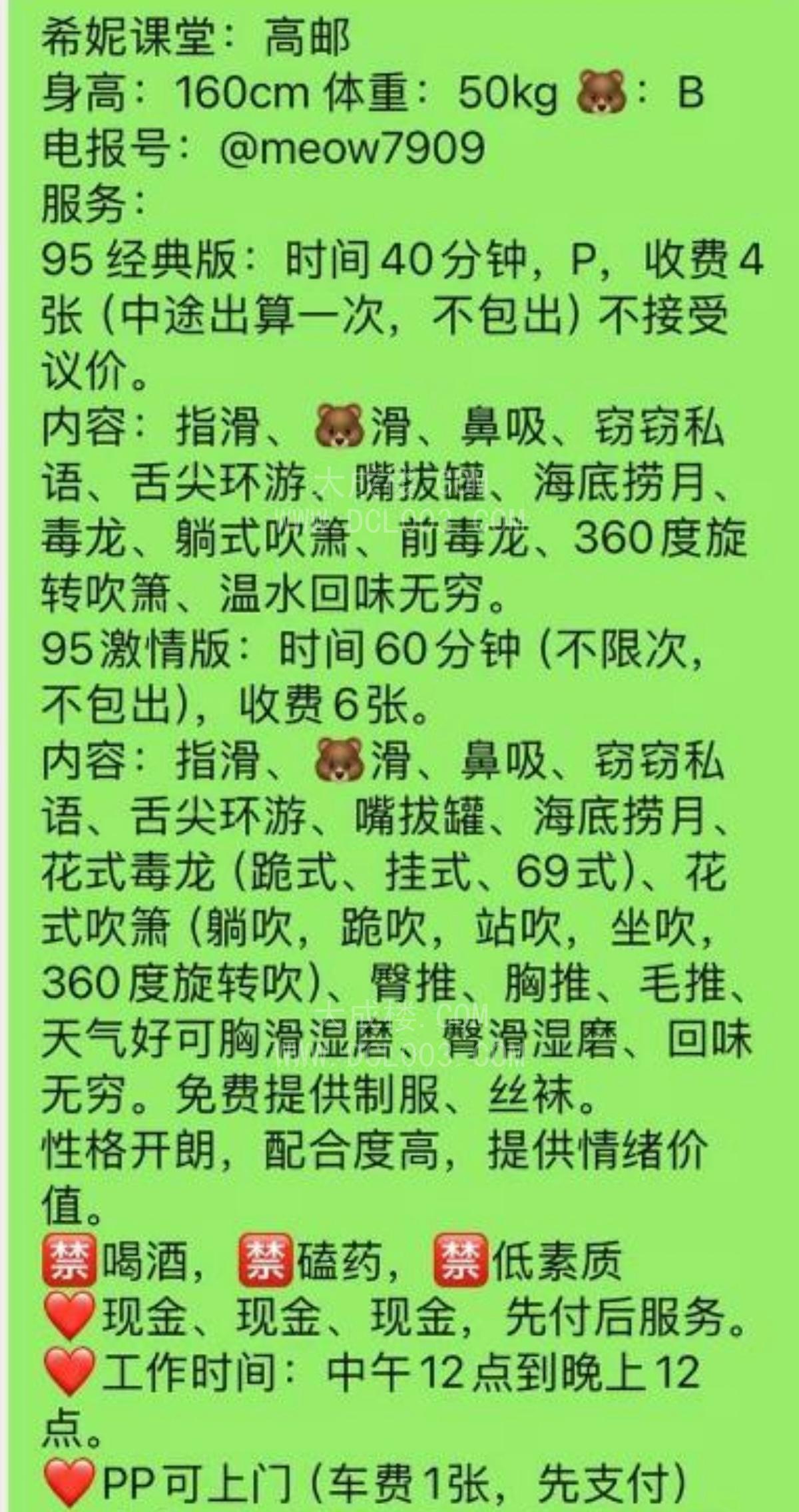 扬州高邮希妮